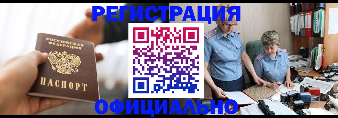 прописка иностранных граждан в Бабаево