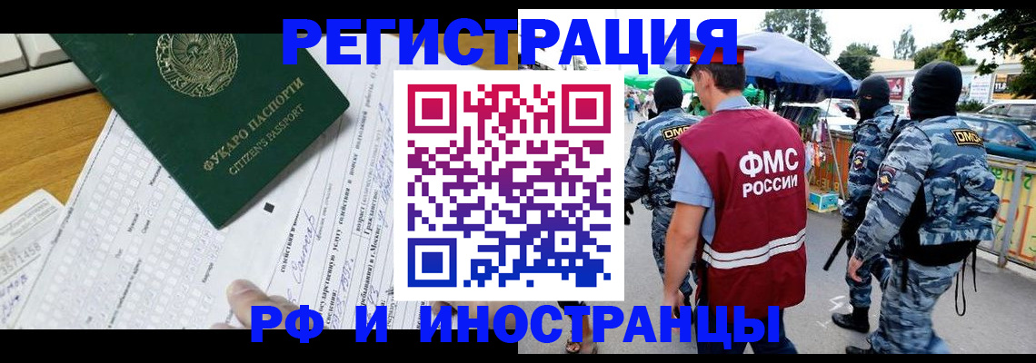 прописка ребенка в Бабаево